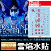 鋼普拉 eye攝影 【鋼普拉】雪焰水貼 螢光版 BANDAI PG 1/60 UNICORN PERFECTIBILITY 完美獨角獸鋼彈