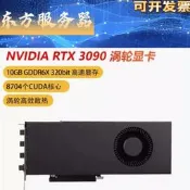 NVIDIA GeForce RTX 3090 3080單渦輪公版顯卡深度AI原拆運算加速