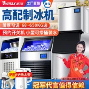 【口碑推薦】維仕美製冰機商用奶茶店200磅公斤300kg中大型小型酒吧方形桶裝水