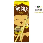 格力高 POCKY百奇 香蕉棒20g/盒〈訂單滿149元才出貨〉【合迷雅旗艦館】(熱銷商品)