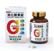 安博氏健康生活館 元氣安 消化酵素錠 360錠/瓶 60錠/包