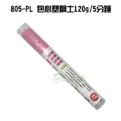 (店+)立可健 805-PL 包心塑鋼土120g/5分鐘 紅色