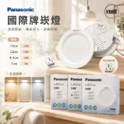 Panasonic 國際牌 LED 崁燈 7W 10W  14W 16W 薄型 嵌燈 7.5/ 9.5/12/15公分