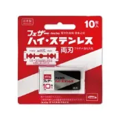 日本Feather羽毛牌-男士雙面鉑合金刮鬍刀替換刀片10片/盒FH-10B (本品不含刮鬍刀,臉部修容刀片,鬢角美型不鏽鋼剃刀,國際通用規格)