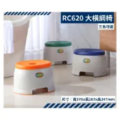 (店+)聯府 KEYWAY RC620 大橫綱椅 戶外露營椅 烤肉椅 板凳 耐重100kg 台灣製