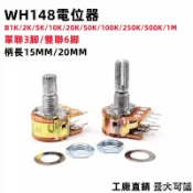 電子配件💯單聯雙聯WH148電位器B/1K/2K/5K/10K/20K/50K/100K/250K/500K/1M批發