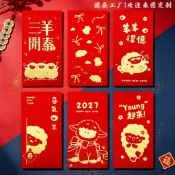 台灣發貨 🐑羊年紅包2027過年創意個性公司活動春節送禮利是封新年紅包袋 繁體字燙金加厚 繁體字紅包 批髮🧧