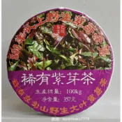 （餅茶實拍）2015年原料哀牢山野生古樹稀有紫芽茶357克*2餅