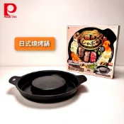 【日本 Pearl】Pearl 28CM火烤兩用鍋/烤盤/火鍋/壽喜燒/燒烤/烤肉/鐵板/涮涮鍋/HC-650