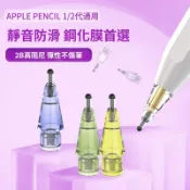 原廠 Apple Pencil 替換筆尖 電容手寫觸控筆筆尖 金屬筆頭 加長 圓頭 pencil筆尖 透明筆尖 透明款