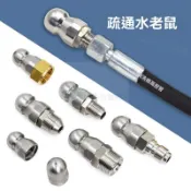 🚀台灣出貨🚀 高壓洗車機配件 疏通下水道老鼠頭清洗管道 物理清洗機通用  旋轉噴頭噴槍嘴頭 水鑽頭 高壓清洗機快速接