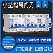 阿嫲的百寶屋 【正品】隔離開關家用二相220V電閘刀三相380V電源斷電控制器總閘{鑫弘-工葉電器}可開發票