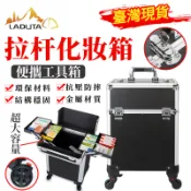 【LADUTA 拉布塔】專業拉桿化妝箱 美甲工具箱大容量收納箱 抽屜式彩妝箱 分層有序 拉桿美妝箱 行動美甲箱彩妝跟妝師