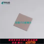 曜品匯 【台灣公司 可打統編】 雙面導電ITO實驗室用導電玻璃片0.7/1.1mm規格可定製尺寸