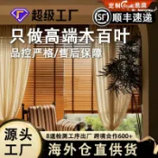 楓幕百貨 【公司貨免運】椴木木百葉窗簾木質百葉窗現代簡約臥室客廳書房辦公廚房遮光