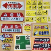 【台灣熱銷】挖掘機貼紙 安全第一 危險警示標誌 重作業用 創意禁止小標 挖機裝飾 安全標示