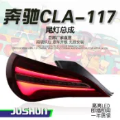 『老字號』、、適用於14-19款賓士CLA尾燈總成改裝高配款LED行車燈轉向燈刹車燈