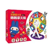 忍者兔百變磁力片【轉轉摩天輪】