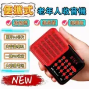 楓幕百貨 快速出貨!!!老人收音機 藍芽收音機 天線 MP3播放器 FM調頻收音機 迷妳收音機 插卡音箱 隨身聽 小音響 老人唱戲機