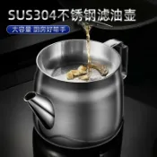 漣漪生活 【304不鏽鋼耐高溫】長嘴油壺 瀝油罐 濾油壺 油炸過濾壺 廚房油壺 家用油罐 酒店商用油壺 大容量 長嘴設計 附濾網 耐高溫 不滴漏