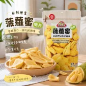 (店+)自然原素 -波羅蜜脆片80g