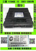 三菱 VIRAGE 1.8 引擎電腦 2004- MN156122D ECM ECU 行車電腦 維修 怠速馬達 點火訊號