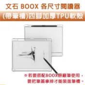 文石 BOOX Page Go7 Note Air4 Air5 Ultra Pro 軟殼 TPU軟殼 保護殼 平板保護殼