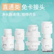 台灣出貨✨淨水器接頭配件 2分/3分免卡直接接頭 2分管轉3分管對接快插 4分內/外絲轉2分快接 快速接頭家用淨水機配件
