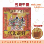五府千歲金 紅包袋金紙/ 大面金箔 / 每包10本入 / 信封式金紙 / 環保金紙