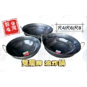 現貨 台灣製造 雙龍牌油炸鍋 油炸籃 油炸網 營業用#臭豆腐#炸蚵嗲#鐵鍋#油炸鍋#瀝油網#鹽酥雞#雞排#甜不辣