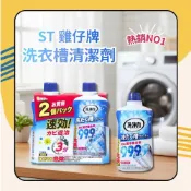 (店+)【雞仔牌】洗衣槽除菌劑 550g 日初居家