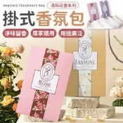 衣櫥香氛袋 香薰袋 香氛袋 香氛包 香袋 衣櫥芳香 衣櫥掛袋 大香袋 天然花草可掛式香包 衣櫃用 車用 除味
