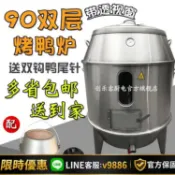 聚優甄選 【台灣公司 可開發票】加厚木炭烤鴨爐商用燃氣燒鴨爐烤雞爐不銹鋼燒烤爐吊爐雙層燒鵝爐
