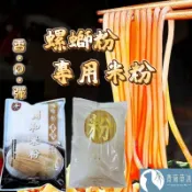 【隔日到貨】米粉 螺螄粉專用米粉 台灣製造 Q彈米粉 粉條 米線 粉絲【青荷草沐】