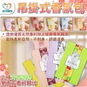 (店+)超悅購物 衣櫥芳香 吊掛香氛包 香氛袋 擴香包 天然香