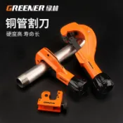 協貿國際日用品生活館 綠林切管器空調銅管鐵管可用割刀剪刀PPR管切割器管子割刀割輪片