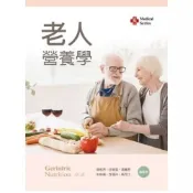 (店+)新文京 書本熊 老人營養學(初版2024) 湯曉君 9786263920286