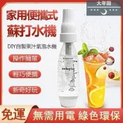 氣泡水機蘇打水機自製飲料舒打健康氣泡機加勇SodaPlusCo2鋼瓶汽水機飲料機氣泡瓶z5239