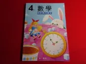  【鑽石城二手書店】108課綱 國小教科書 數學 4下 四下 教師專用課本 南一112-113/02出版 教師甄試