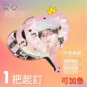 客製化 應援扇 愛心扇應援扇子定製大王扇子定做明星應援周邊演唱會團扇大王扇