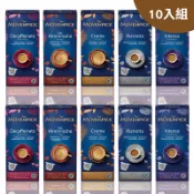 【Mövenpick】瑞士莫凡彼膠囊咖啡10入組（口味任選）