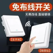 免布線隨意貼遙控開關無線按鍵懶人關燈深氣加勇遙控器0718