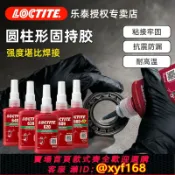 獅子國際購 {保固一年 可打統編}德國漢高Loctite樂泰638膠水601 603 609 620 648 660 680圓柱形固持膠厭氧膠軸承膠高強度耐高溫填充小間隙