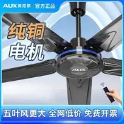 【品質驗證】奧克斯1.4米家用客廳五葉遙控吊風扇56寸工廠工業學校用宿舍吊扇