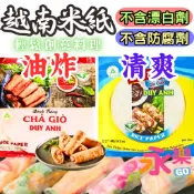 越南米紙 越南春捲皮 不含漂白劑 無防腐劑 米紙料理 米紙創意料理 油炸米紙皮 清爽米紙皮 米紙皮 越南料理 越式料理