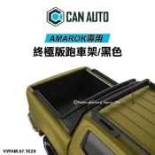 MyRack 車架專家 MRK 皮卡配件 【MRK】土耳其進口【CAN AUTO】Amarok專用 終極版跑車架 黑色 防滾籠 VWAM.67.1029