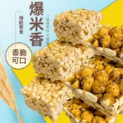 【緹泰食光】聚會分享 傳統零食 復古零食 米香餅 爆米香 香脆原味 香甜黑糖
