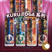 【CHL】Uni KURU TOGA 旋轉自動鉛筆 聯名 限定款 日本製 不易斷芯 機械鉛筆 學生辦公手帳必備 書寫流暢