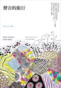 【灰熊iREAD】當女人是一隻鳥：聲音的旅行（2013全新書衣版） 泰莉．坦貝斯特．威廉斯