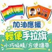 【色溫印刷】手拉旗 布條客製化 訂製手拉旗 明星應援手拉旗 登山拍照道具 客製登山旗 環島布旗 生日道具 彌月道具